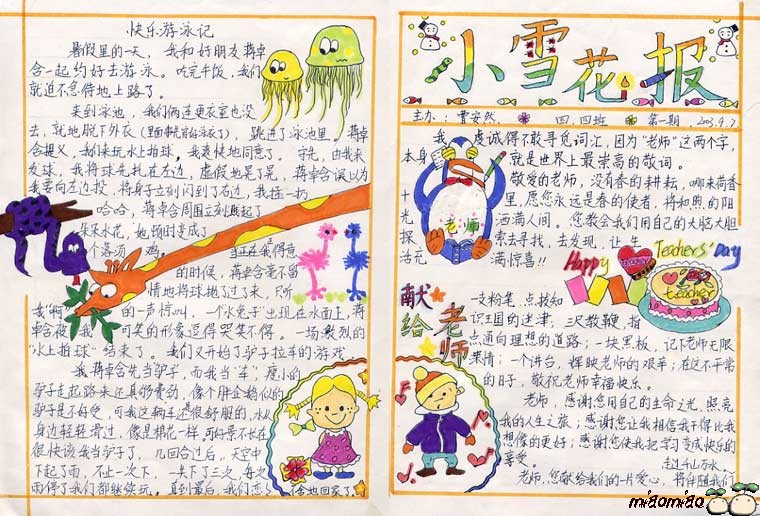 教師節手抄報圖片