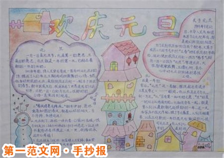 小學生手抄報內容：“元旦”的由來