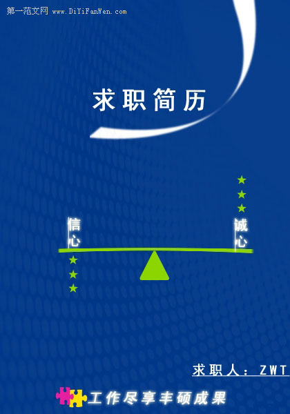 推薦簡歷封面七