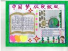 中國夢手抄報：善做夢者才傑出