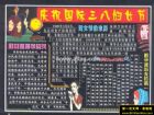 三八節黑板報
