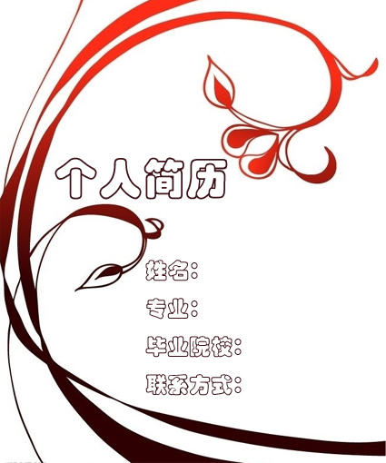 計算機軟體簡歷封面模板