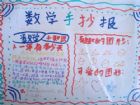 數學手抄報：工錢多少500字