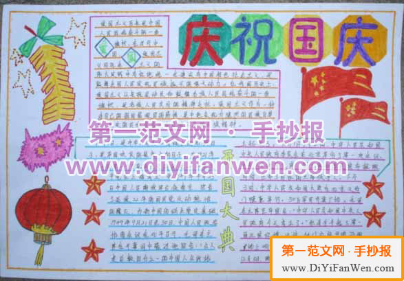 迎國慶手抄報圖片