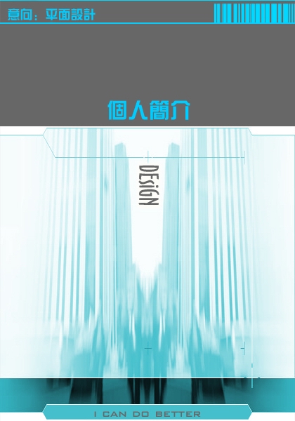 平面設計學生求職簡歷封面