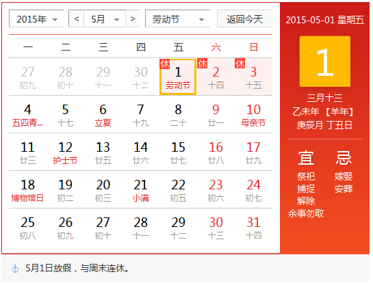 2025年五一勞動節放假安排時間表