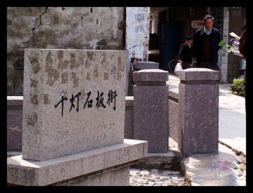 江蘇古鎮千燈圖片