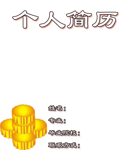 裝飾採購簡歷封面模板