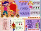 喜迎新春手抄報