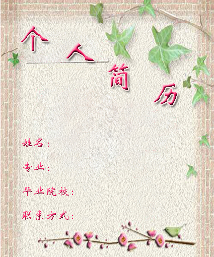 園藝設計簡歷封面模板