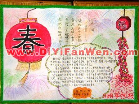 元旦手抄報(燈籠插圖)