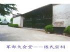 新四軍軍部舊址紀念館