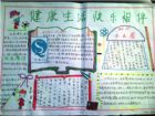 食品安全手抄報：化學性食物中毒預防措施