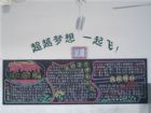 弘揚民族精神黑板報：中華魂