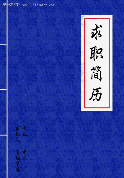 中文系簡歷封面