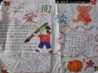 我與讀書手抄報