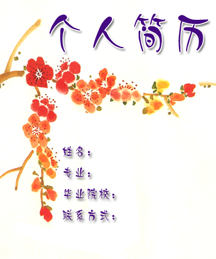 美術院校簡歷封面