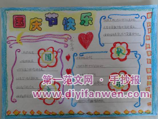 2012國慶節手抄報