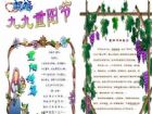 重陽節手抄報：九日登高望，人煙湖草裹