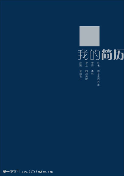 精美個人簡歷封面圖片