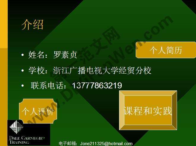 廣播專業ppt個人求職簡歷模板