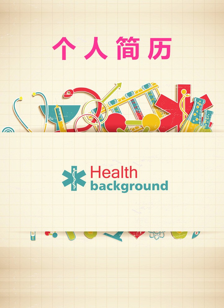 醫學專業求職個人簡歷封面