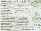 國小生手抄報：理想與信念