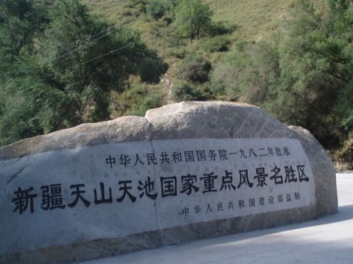新疆天池圖片