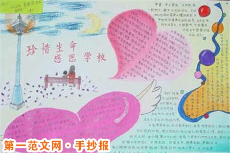 感恩節手抄報：感恩是人生境界