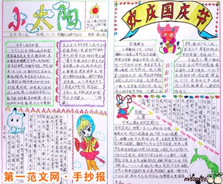 國慶節手抄報：國慶節的祝福