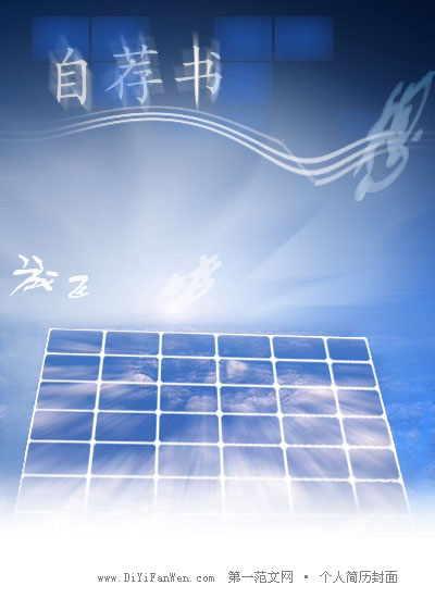 自薦書封面
