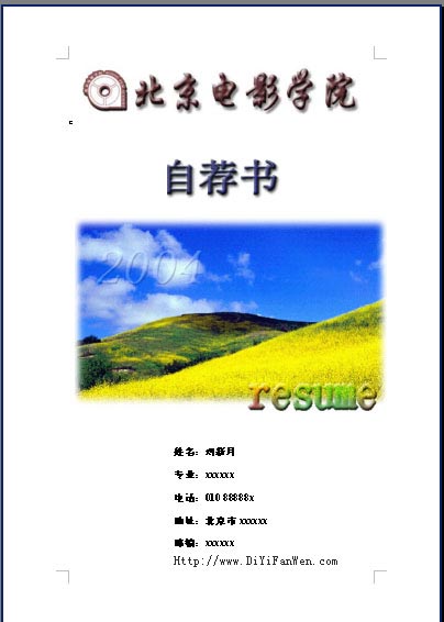 畢業生求職簡歷封面