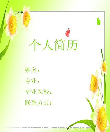 女生版求職簡歷封面