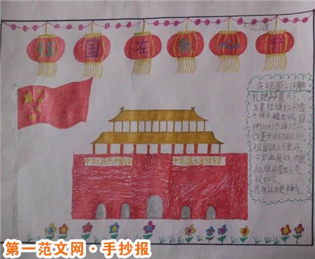 國慶節手抄報：慶國慶演講稿