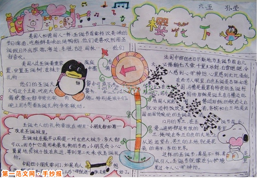 聖誕節手抄報：處女座的聖誕運氣