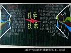 關於科學技術的黑板報