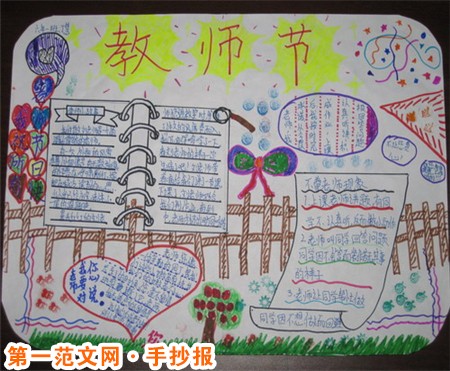 教師節手抄報內容：祝願您的節日裡心情和美!