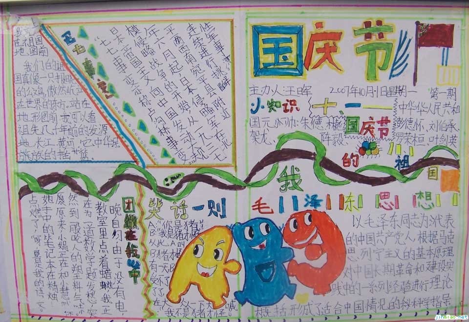 國慶節手抄報