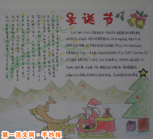 聖誕節手抄報：射手座的聖誕運氣