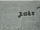 青年節手抄報：手抄報內容