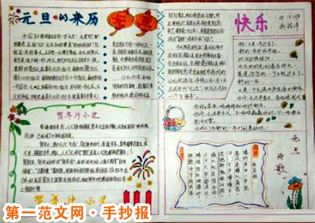 元旦手抄報：快樂與幸福的來年