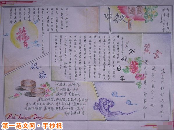 2015中秋節手抄報圖片集錦