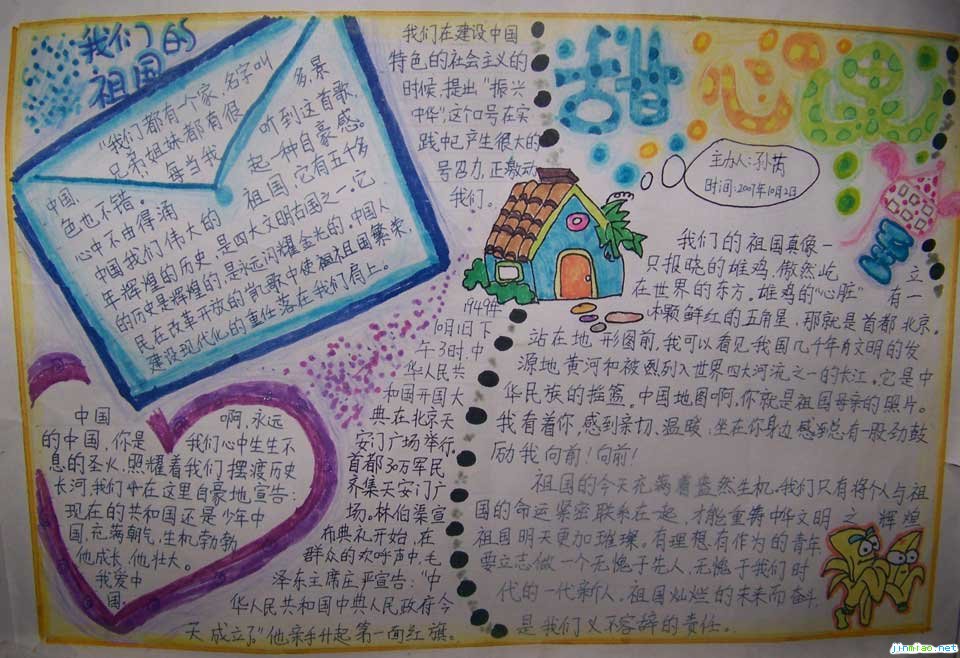 國慶節手抄報-甜心果