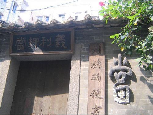 新安故城圖片