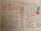 文明禮儀手抄報資料：國小生課堂禮儀