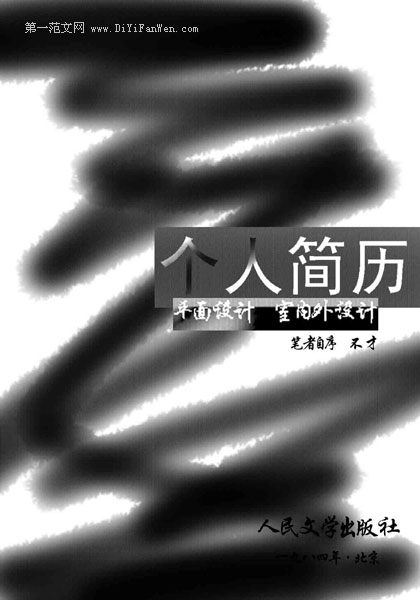 毛遂自薦簡歷封面