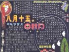 中秋節黑板報：親朋在中秋節互相饋贈月餅