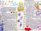 珍愛生命手抄報：給生命一份微笑