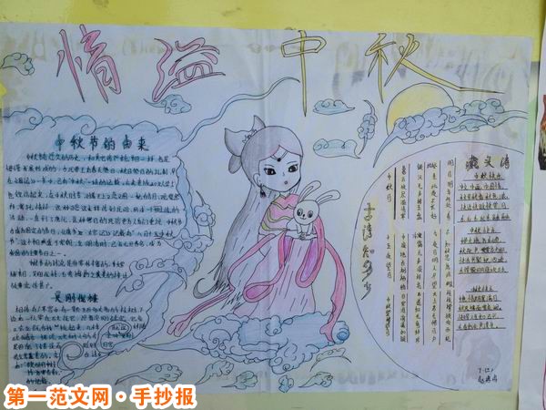 2015中秋節手抄報圖片集錦
