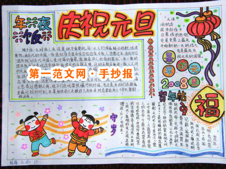 慶祝元旦手抄報欣賞